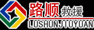 清溪镇道路救援