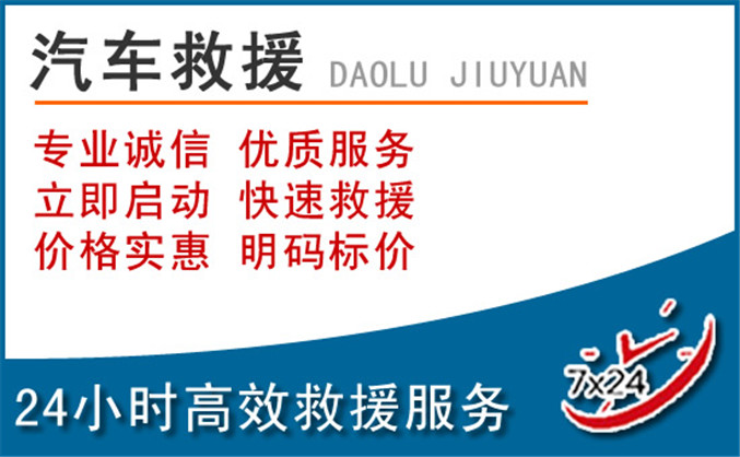 清溪镇汽车救援