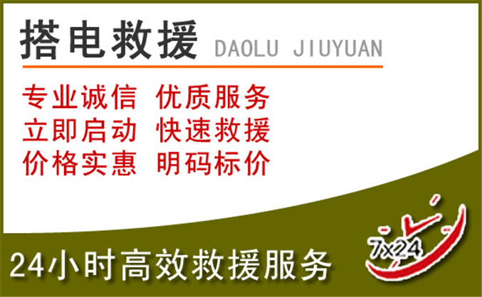 清溪镇汽车道路救援 清溪镇汽车道路救援