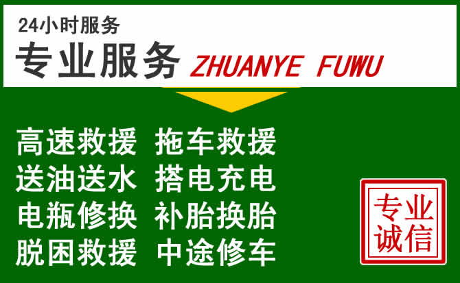 清溪镇附近汽车道路救援 清溪镇附近汽车道路救援