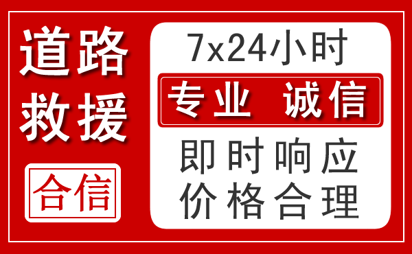 清溪镇新能源汽车救援